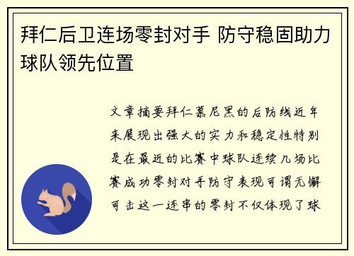 拜仁后卫连场零封对手 防守稳固助力球队领先位置