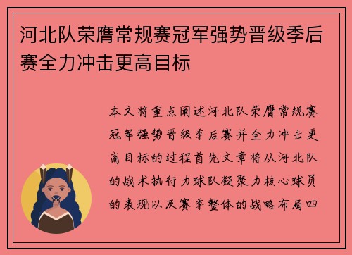 河北队荣膺常规赛冠军强势晋级季后赛全力冲击更高目标