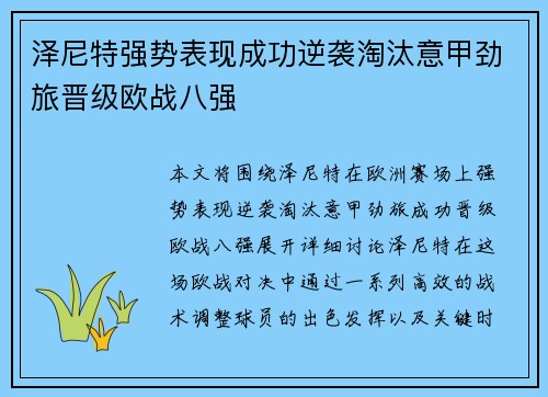 泽尼特强势表现成功逆袭淘汰意甲劲旅晋级欧战八强