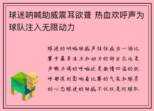 球迷呐喊助威震耳欲聋 热血欢呼声为球队注入无限动力