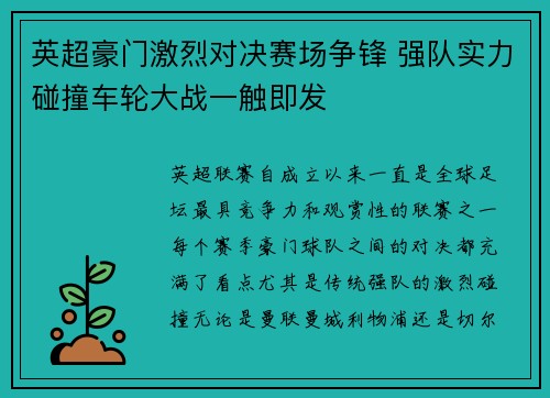 英超豪门激烈对决赛场争锋 强队实力碰撞车轮大战一触即发
