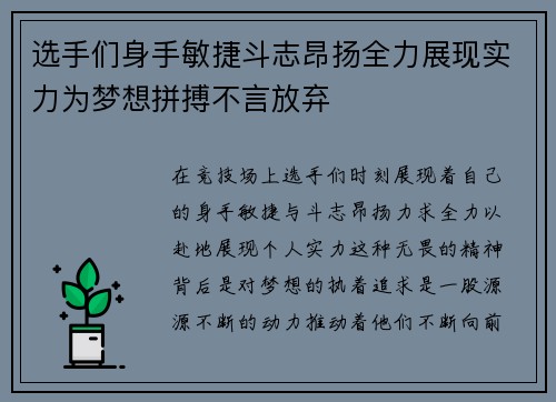 选手们身手敏捷斗志昂扬全力展现实力为梦想拼搏不言放弃