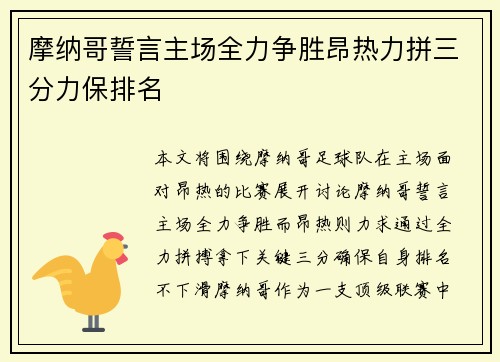摩纳哥誓言主场全力争胜昂热力拼三分力保排名