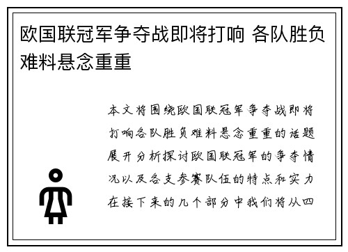 欧国联冠军争夺战即将打响 各队胜负难料悬念重重