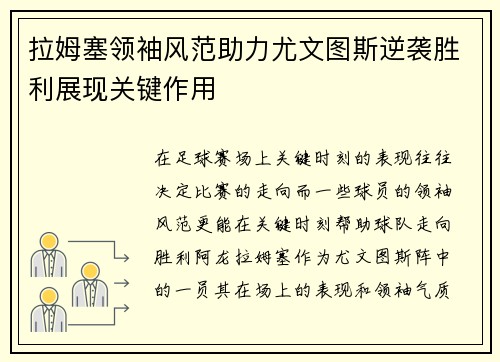 拉姆塞领袖风范助力尤文图斯逆袭胜利展现关键作用