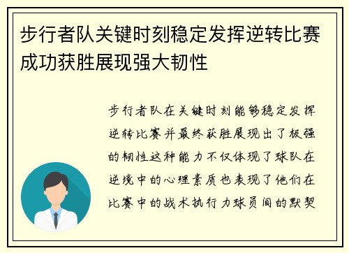步行者队关键时刻稳定发挥逆转比赛成功获胜展现强大韧性