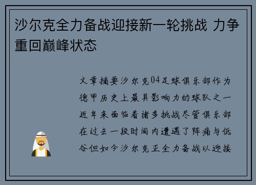 沙尔克全力备战迎接新一轮挑战 力争重回巅峰状态