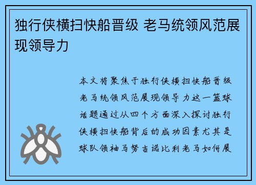 独行侠横扫快船晋级 老马统领风范展现领导力