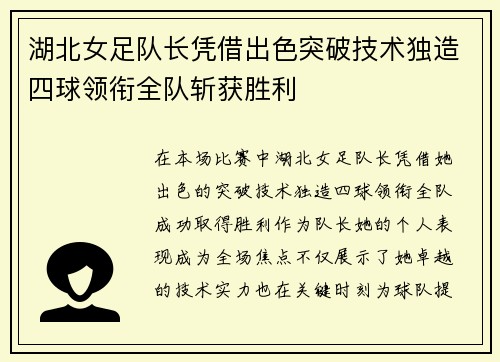 湖北女足队长凭借出色突破技术独造四球领衔全队斩获胜利