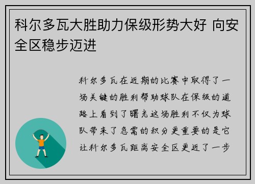科尔多瓦大胜助力保级形势大好 向安全区稳步迈进