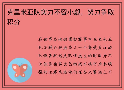 克里米亚队实力不容小觑，努力争取积分