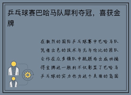 乒乓球赛巴哈马队犀利夺冠，喜获金牌