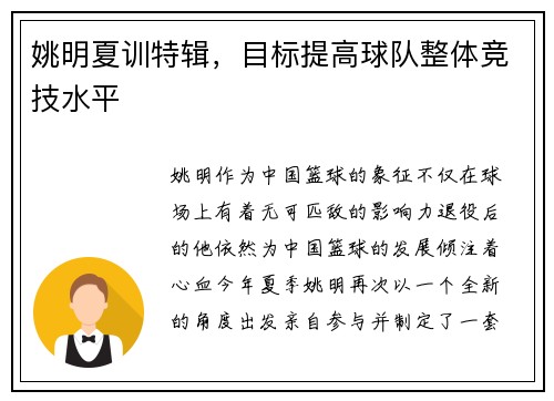 姚明夏训特辑，目标提高球队整体竞技水平