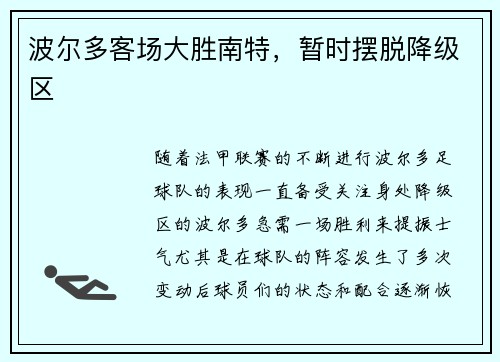 波尔多客场大胜南特，暂时摆脱降级区
