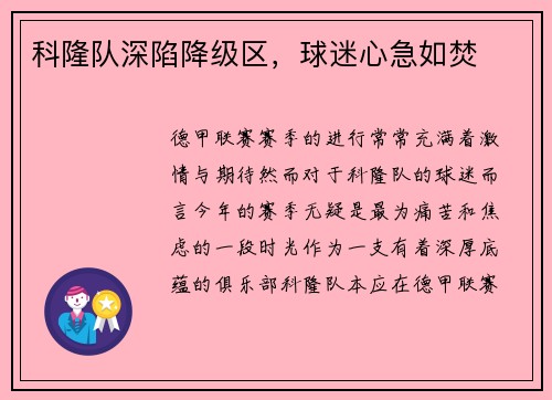 科隆队深陷降级区，球迷心急如焚