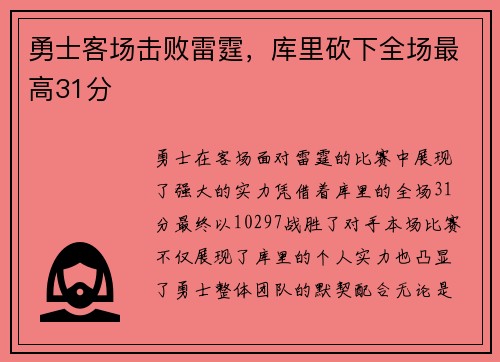 勇士客场击败雷霆，库里砍下全场最高31分