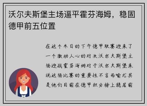 沃尔夫斯堡主场逼平霍芬海姆，稳固德甲前五位置