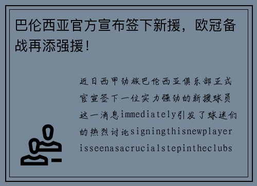 巴伦西亚官方宣布签下新援，欧冠备战再添强援！