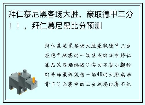 拜仁慕尼黑客场大胜，豪取德甲三分！！，拜仁慕尼黑比分预测