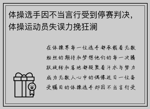 体操选手因不当言行受到停赛判决，体操运动员失误力挽狂澜