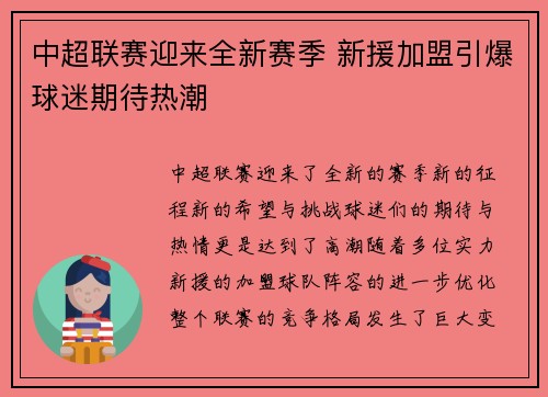 中超联赛迎来全新赛季 新援加盟引爆球迷期待热潮