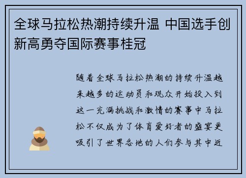 全球马拉松热潮持续升温 中国选手创新高勇夺国际赛事桂冠