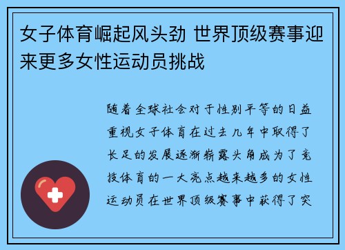 女子体育崛起风头劲 世界顶级赛事迎来更多女性运动员挑战