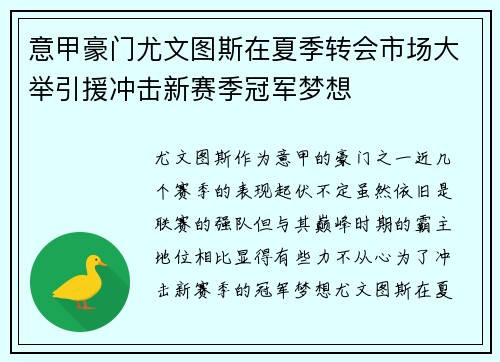 意甲豪门尤文图斯在夏季转会市场大举引援冲击新赛季冠军梦想