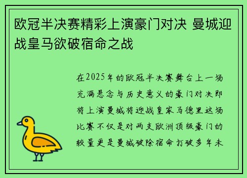 欧冠半决赛精彩上演豪门对决 曼城迎战皇马欲破宿命之战