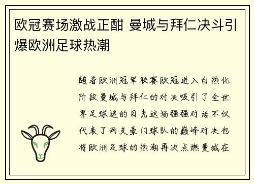欧冠赛场激战正酣 曼城与拜仁决斗引爆欧洲足球热潮