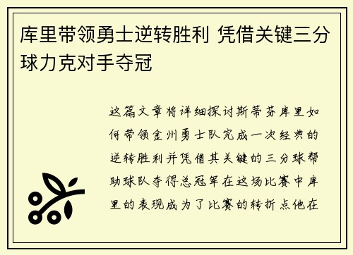 库里带领勇士逆转胜利 凭借关键三分球力克对手夺冠