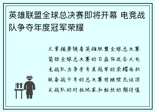 英雄联盟全球总决赛即将开幕 电竞战队争夺年度冠军荣耀
