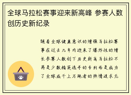 全球马拉松赛事迎来新高峰 参赛人数创历史新纪录