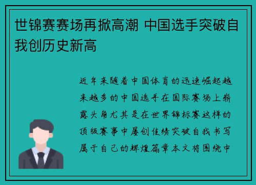 世锦赛赛场再掀高潮 中国选手突破自我创历史新高