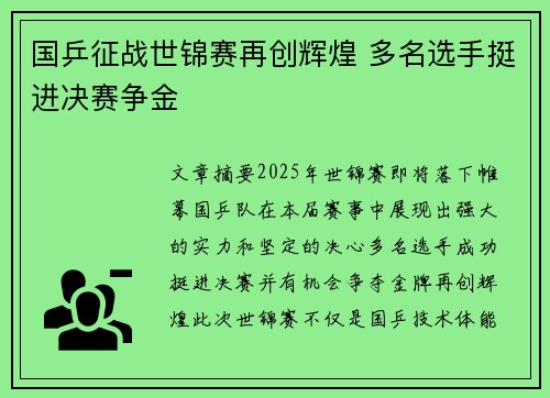 国乒征战世锦赛再创辉煌 多名选手挺进决赛争金