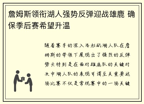 詹姆斯领衔湖人强势反弹迎战雄鹿 确保季后赛希望升温