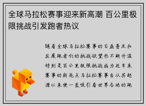 全球马拉松赛事迎来新高潮 百公里极限挑战引发跑者热议