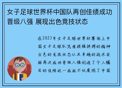 女子足球世界杯中国队再创佳绩成功晋级八强 展现出色竞技状态