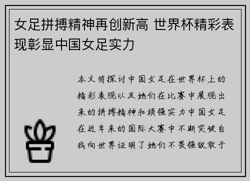 女足拼搏精神再创新高 世界杯精彩表现彰显中国女足实力