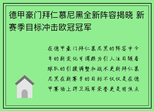 德甲豪门拜仁慕尼黑全新阵容揭晓 新赛季目标冲击欧冠冠军