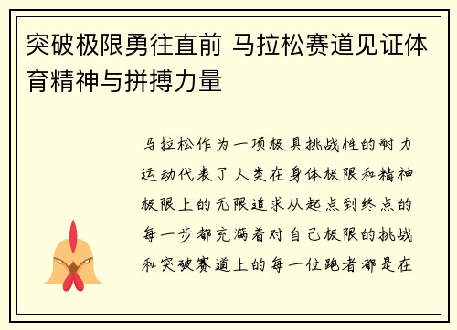 突破极限勇往直前 马拉松赛道见证体育精神与拼搏力量