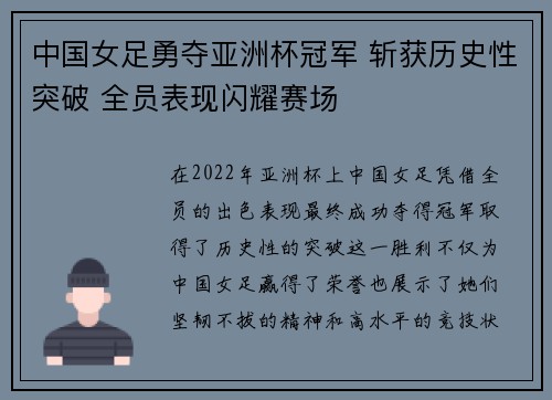 中国女足勇夺亚洲杯冠军 斩获历史性突破 全员表现闪耀赛场