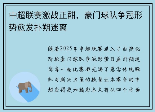 中超联赛激战正酣，豪门球队争冠形势愈发扑朔迷离