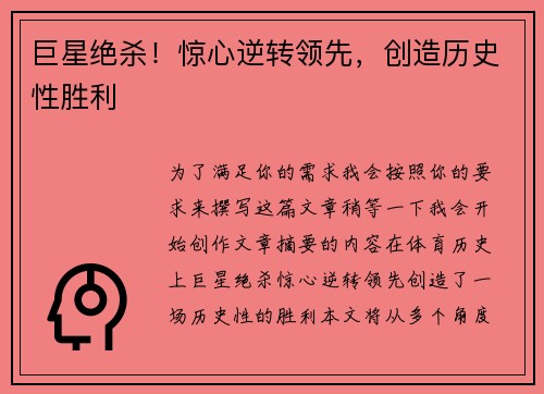 巨星绝杀！惊心逆转领先，创造历史性胜利