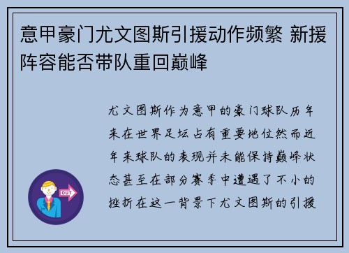 意甲豪门尤文图斯引援动作频繁 新援阵容能否带队重回巅峰